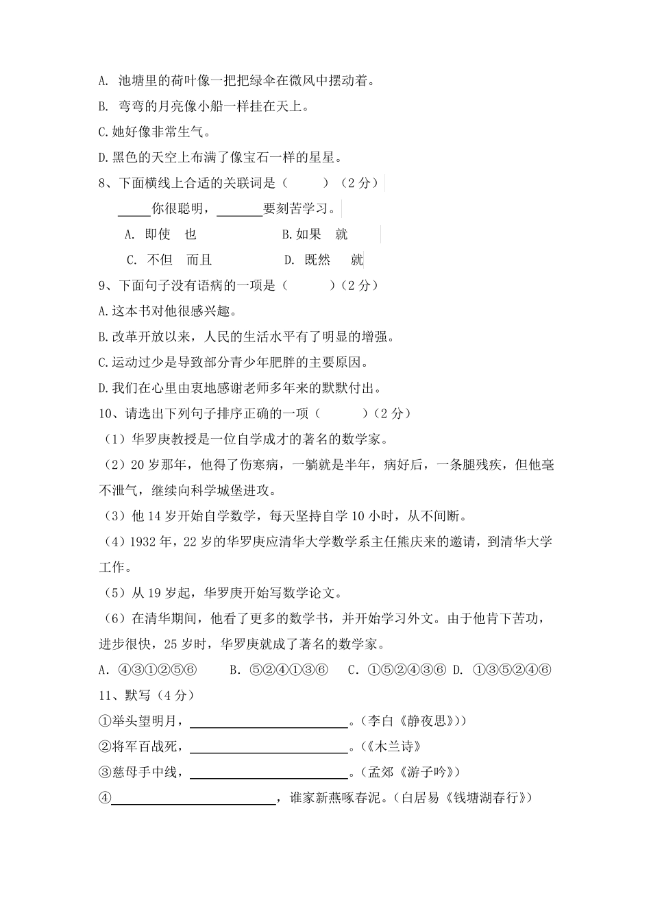 南京聋人学校年高中预科招生考试_第2页