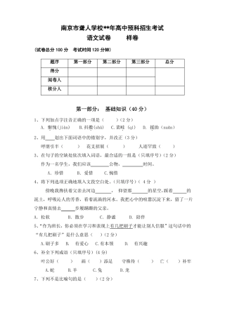 南京聋人学校年高中预科招生考试