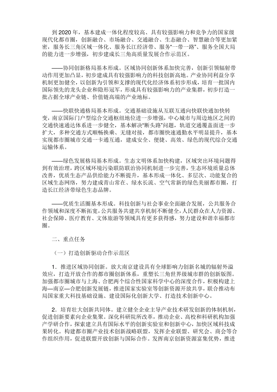 南京都圈一体化高质量发展行动计划_第2页