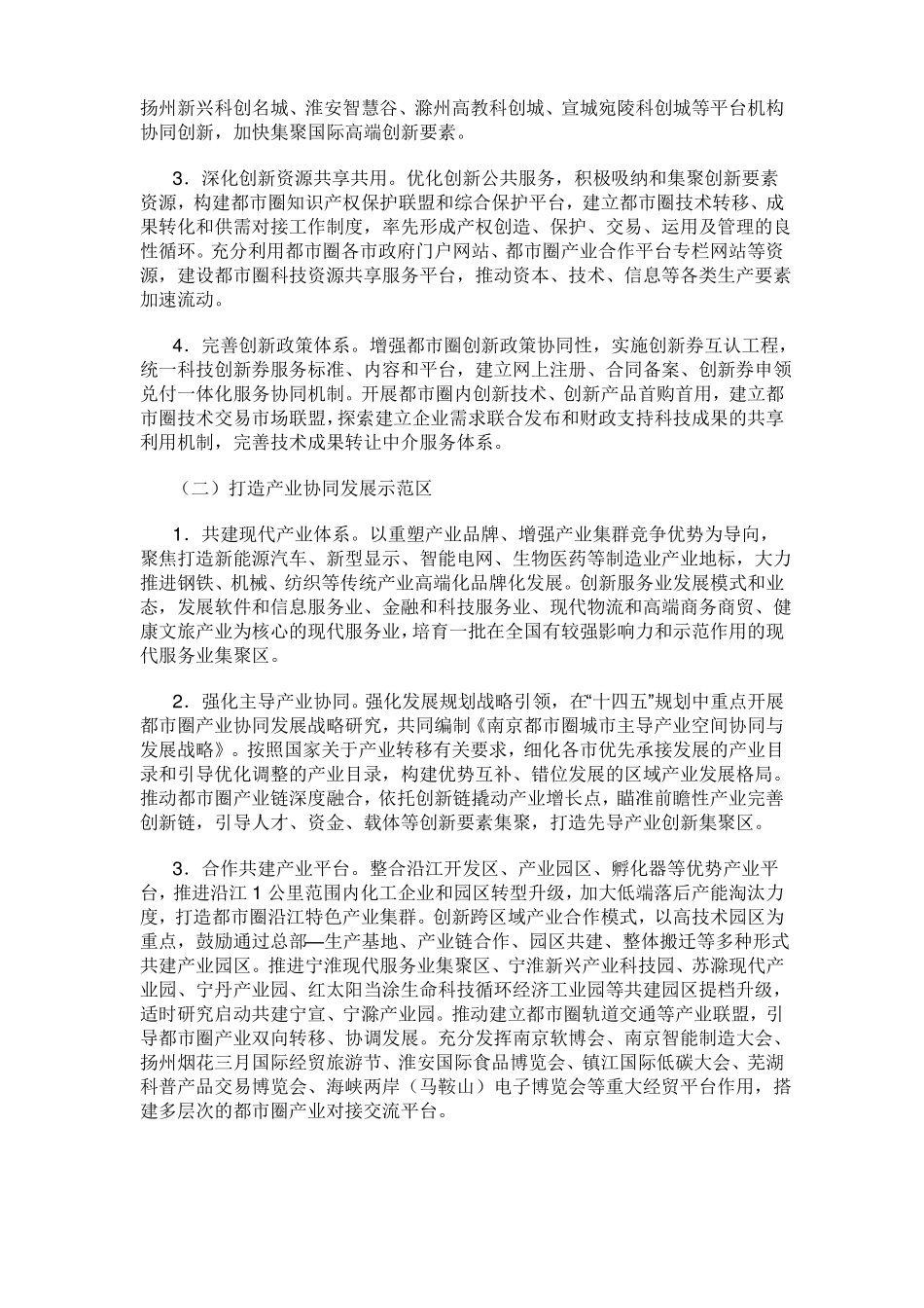 南京都圈一体化高质量发展行动计划_第3页