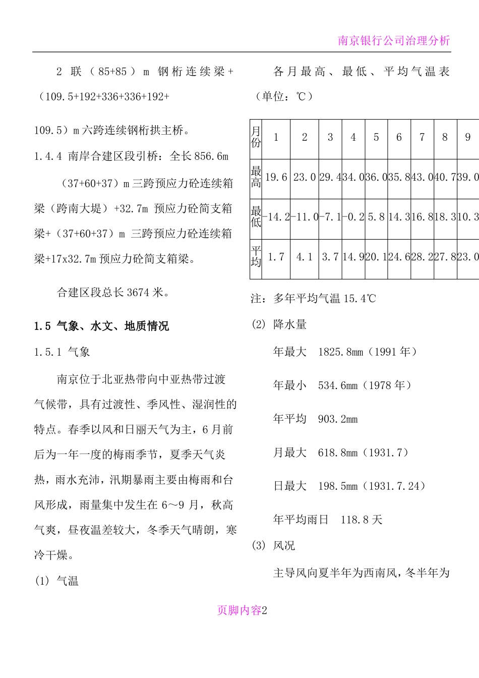 南京长江大桥施工组织设计_第2页