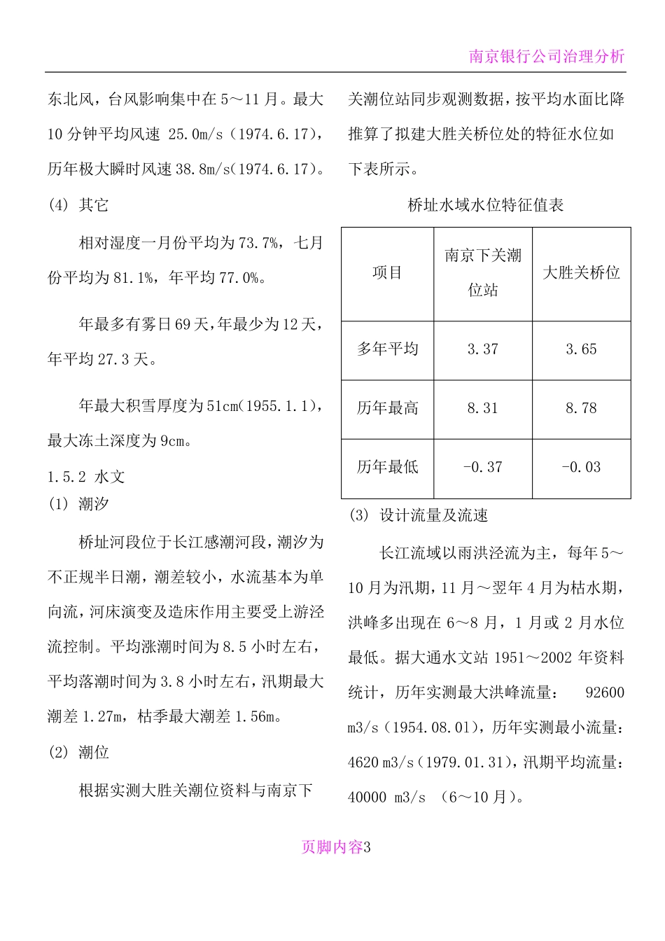 南京长江大桥施工组织设计_第3页
