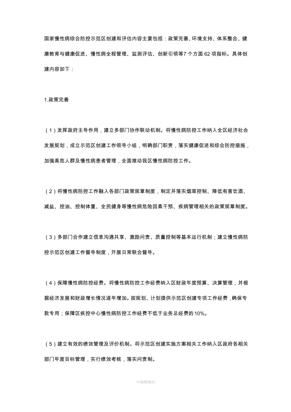 南关学校慢性病防治实施方案_第2页