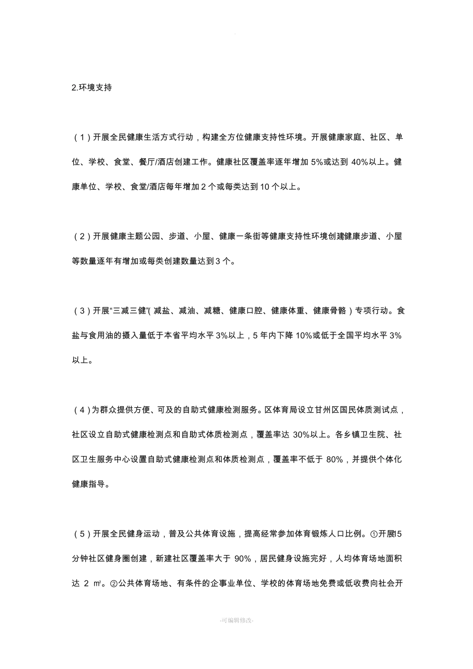 南关学校慢性病防治实施方案_第3页