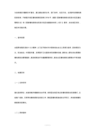 南关学校慢性病防治实施方案