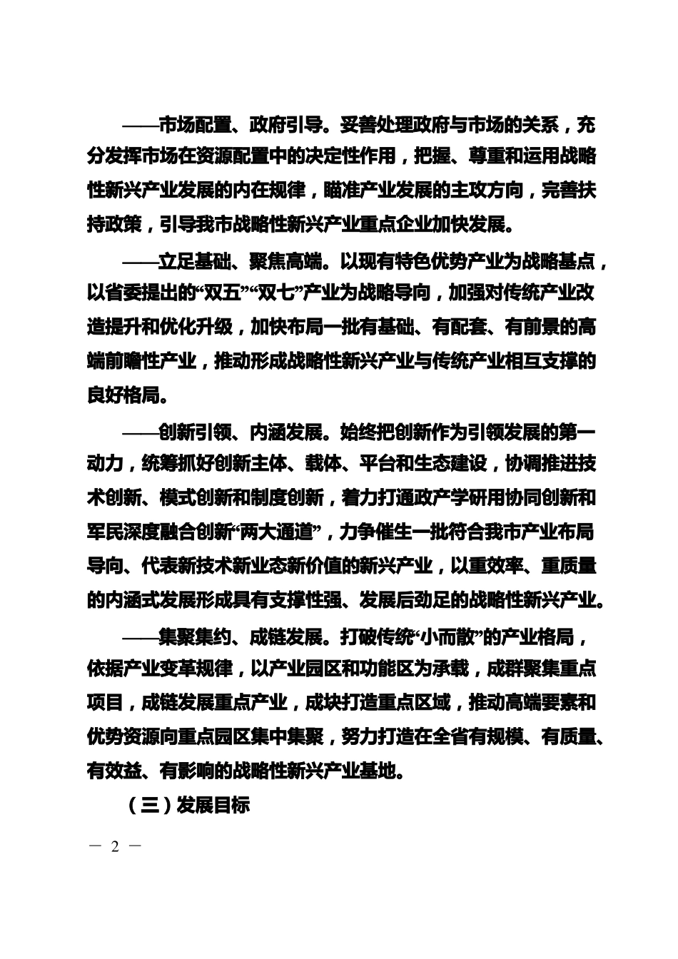 南充战略性新兴产业培育发展行动方案2018-2020年_第2页