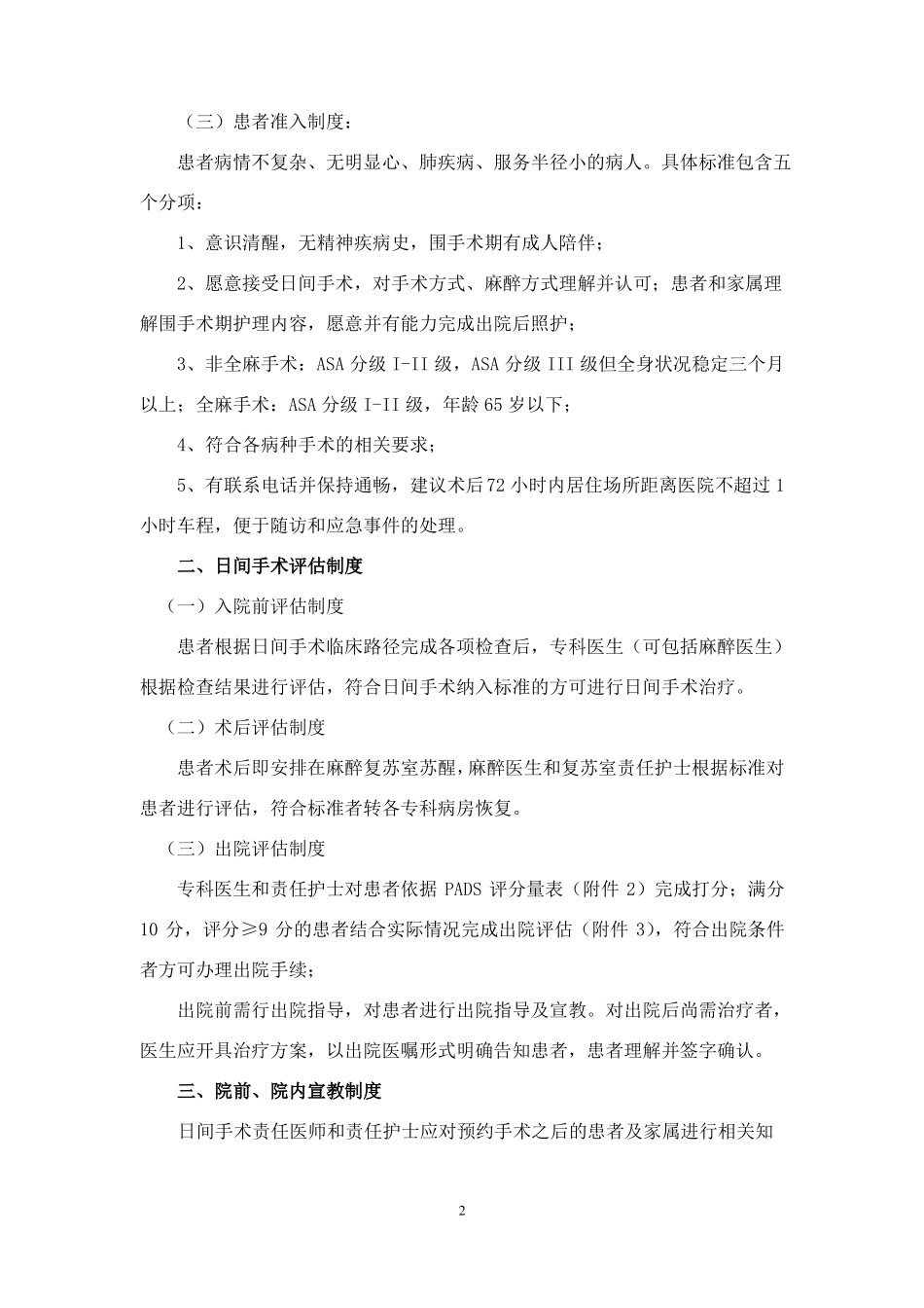 南充中医医院日间手术管理制度及流程_第2页
