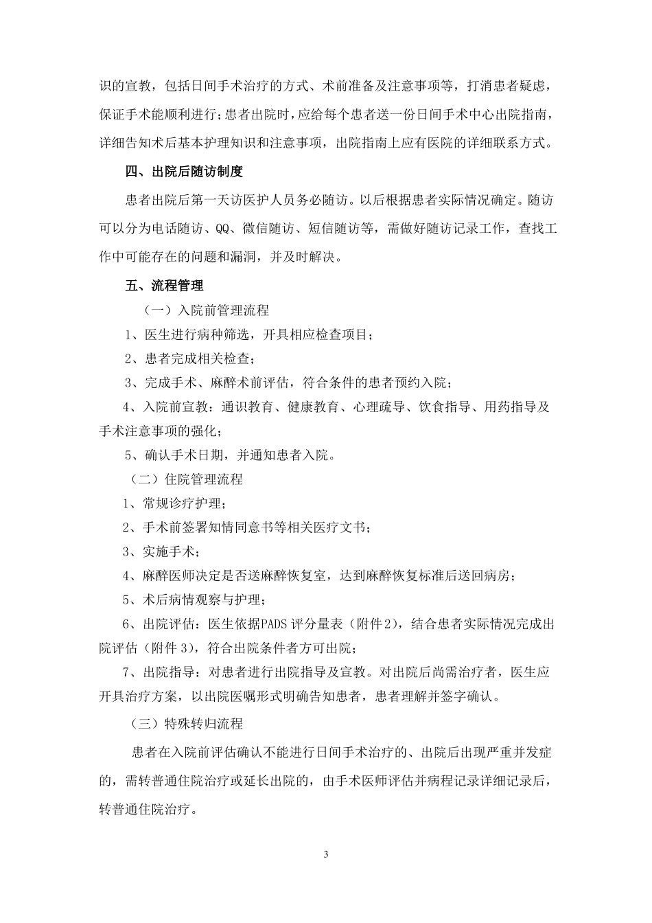 南充中医医院日间手术管理制度及流程_第3页