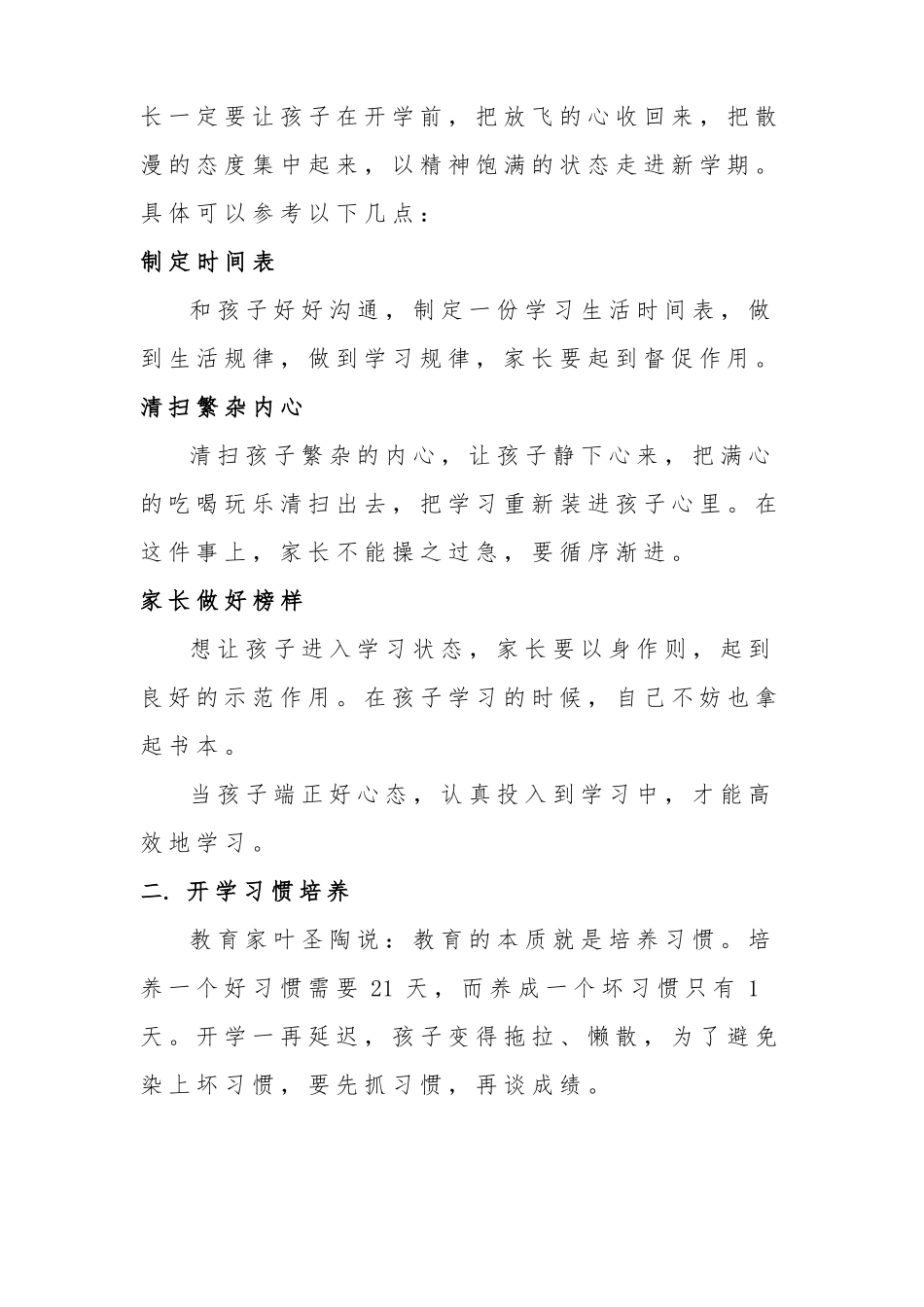 南关小学复学前致家长的一封信1_第2页