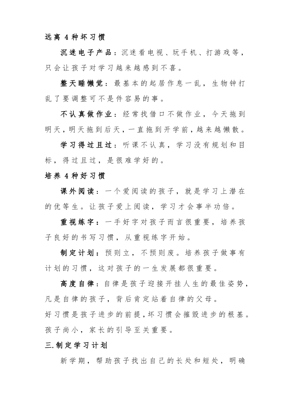 南关小学复学前致家长的一封信1_第3页