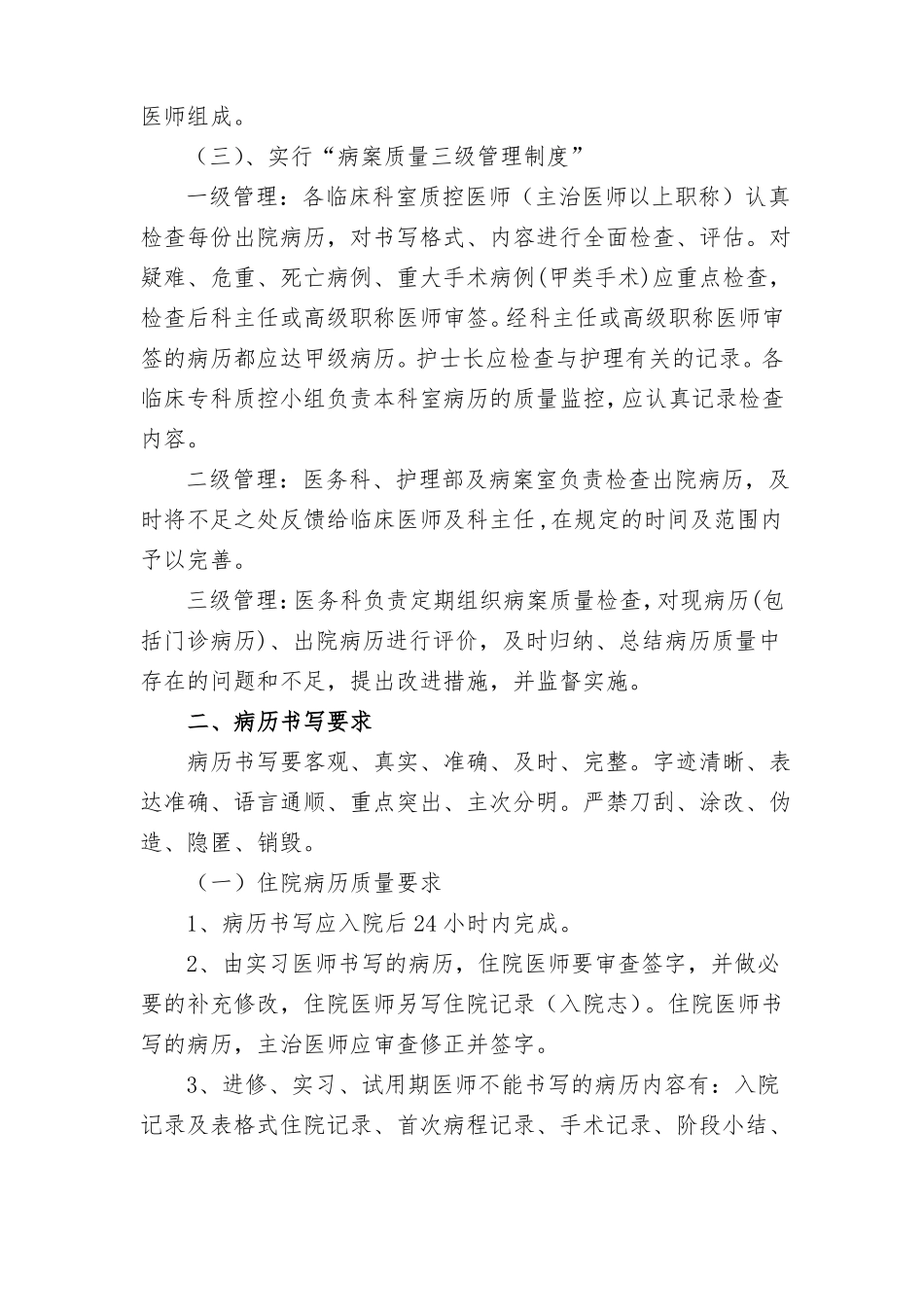 南城中医院病历质量控制与评价组织_第2页