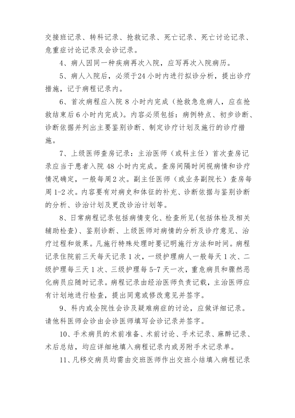 南城中医院病历质量控制与评价组织_第3页