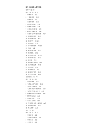 南大CSSCI核心期刊目录