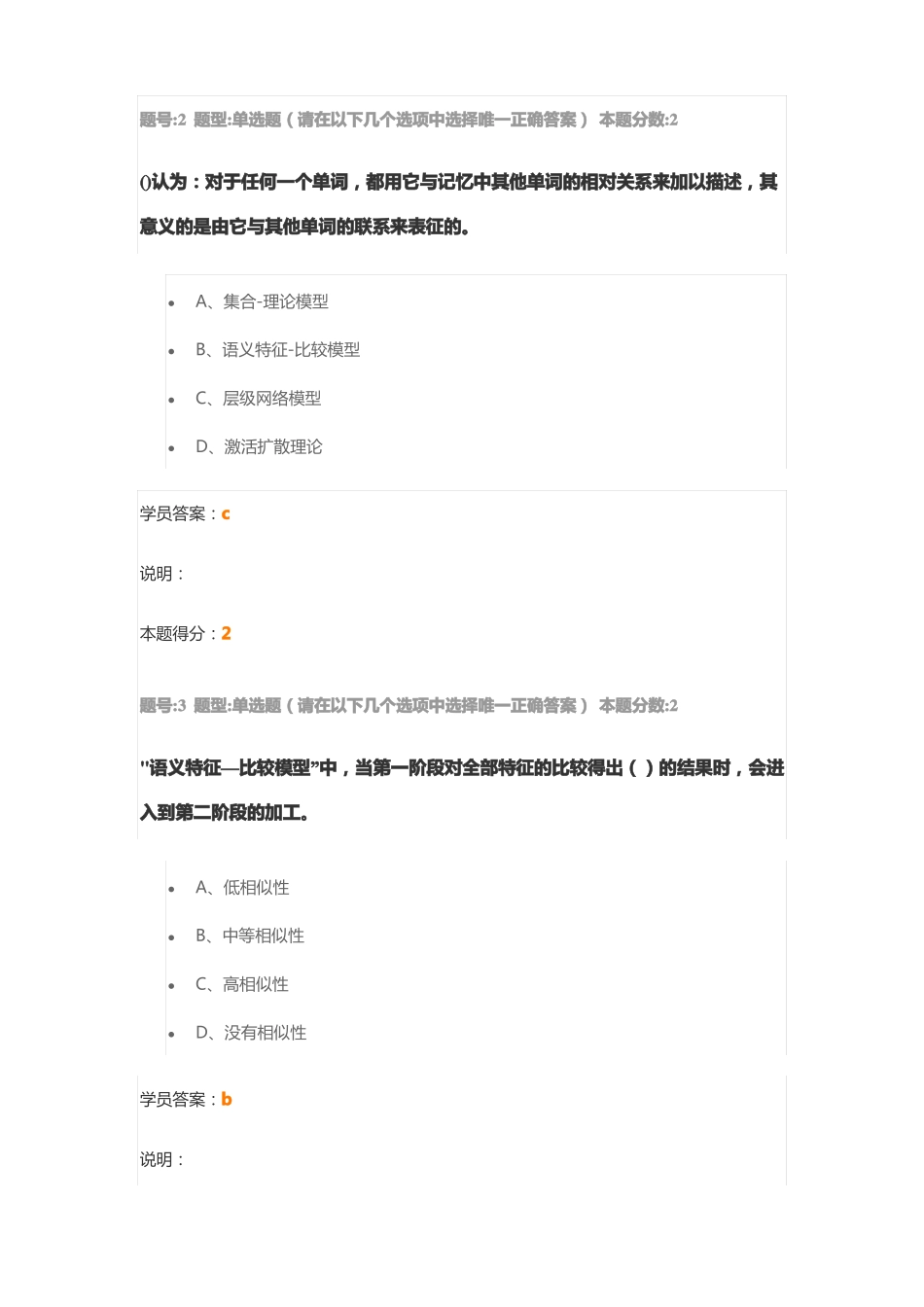 南大2017认知心理学与生活专第二次作业_第2页