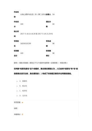 南大2017认知心理学与生活专第二次作业
