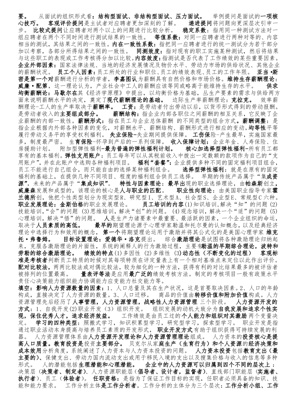 南大自考2018人力资源开发与管理复习资料_第2页