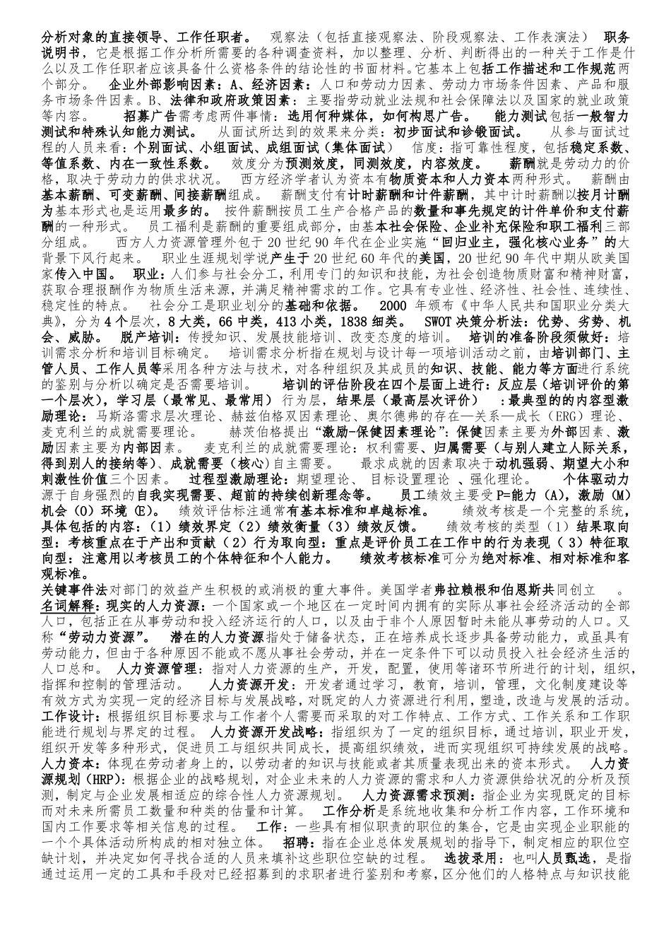 南大自考2018人力资源开发与管理复习资料_第3页