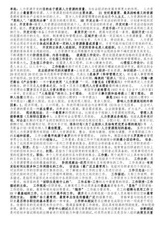 南大自考2018人力资源开发与管理复习资料