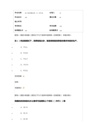 南大-电子商务概论第次作业