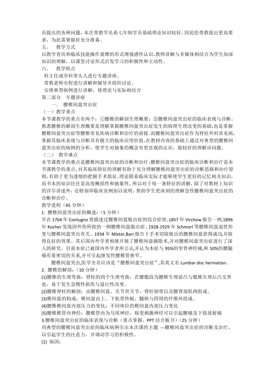 南大见习教案脊柱外科_第2页