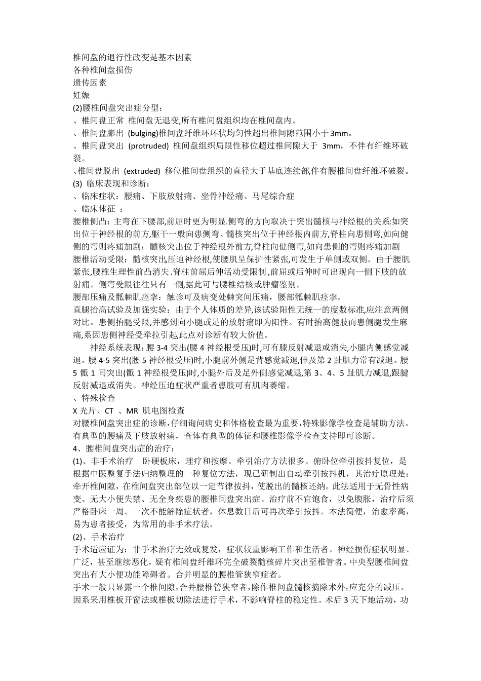 南大见习教案脊柱外科_第3页