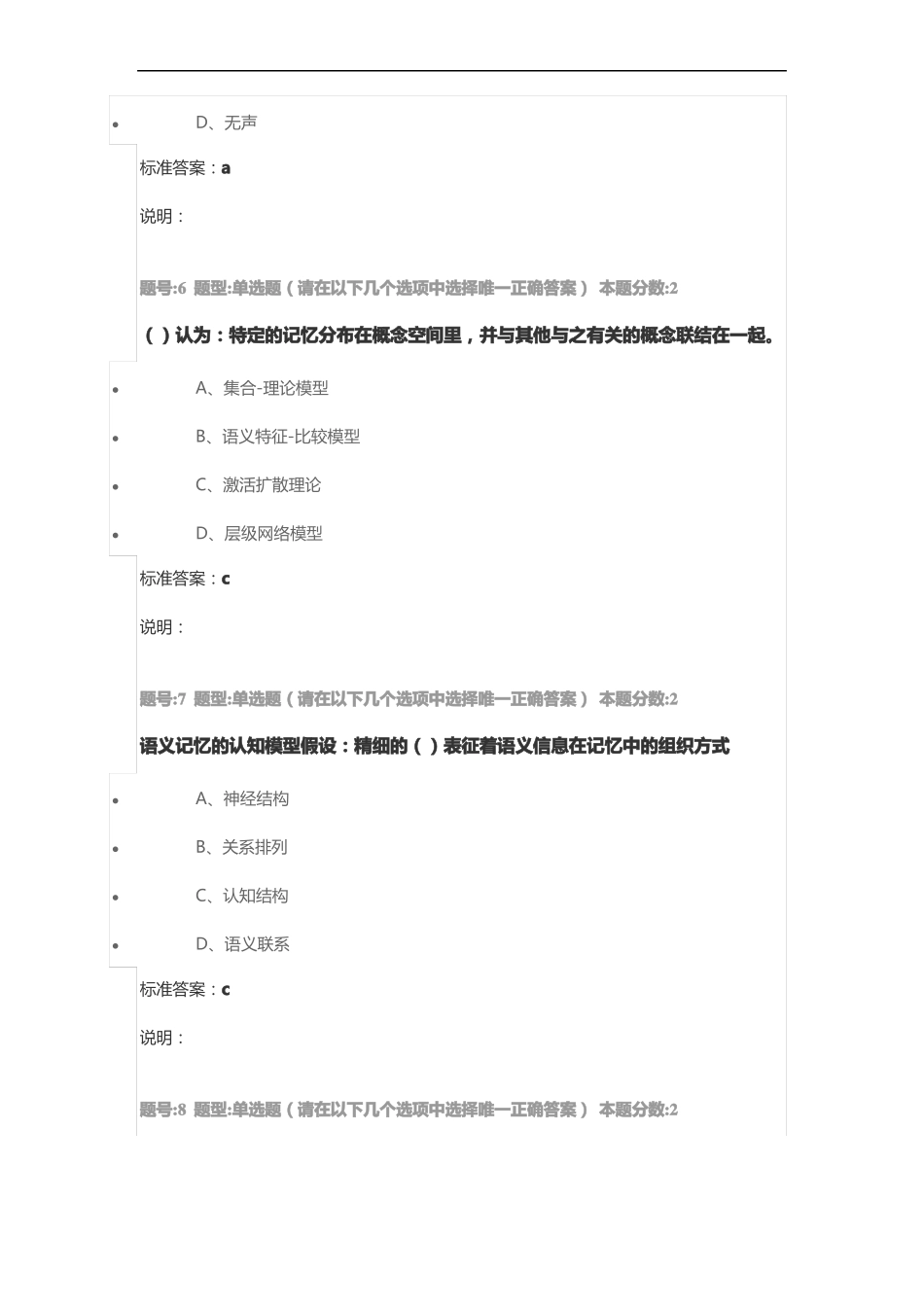 南大认知心理学与生活第二次作业_第3页