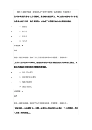 南大认知心理学与生活第二次作业