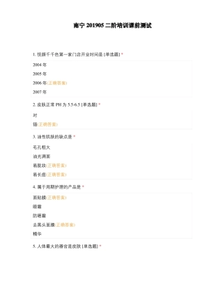 南宁201905二阶培训课前测试