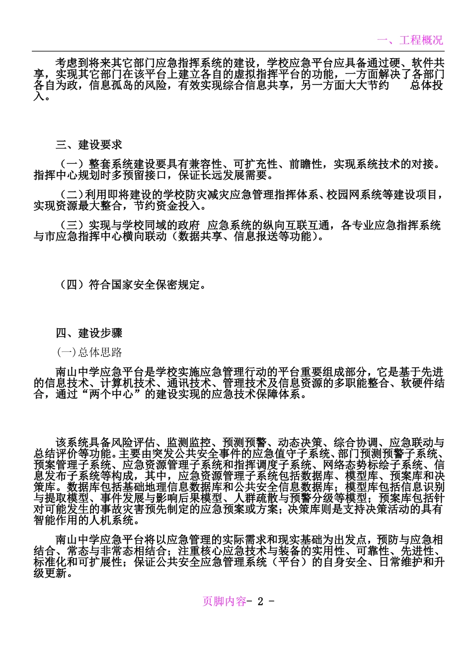 南山中学应急指挥中心建设方案_第2页