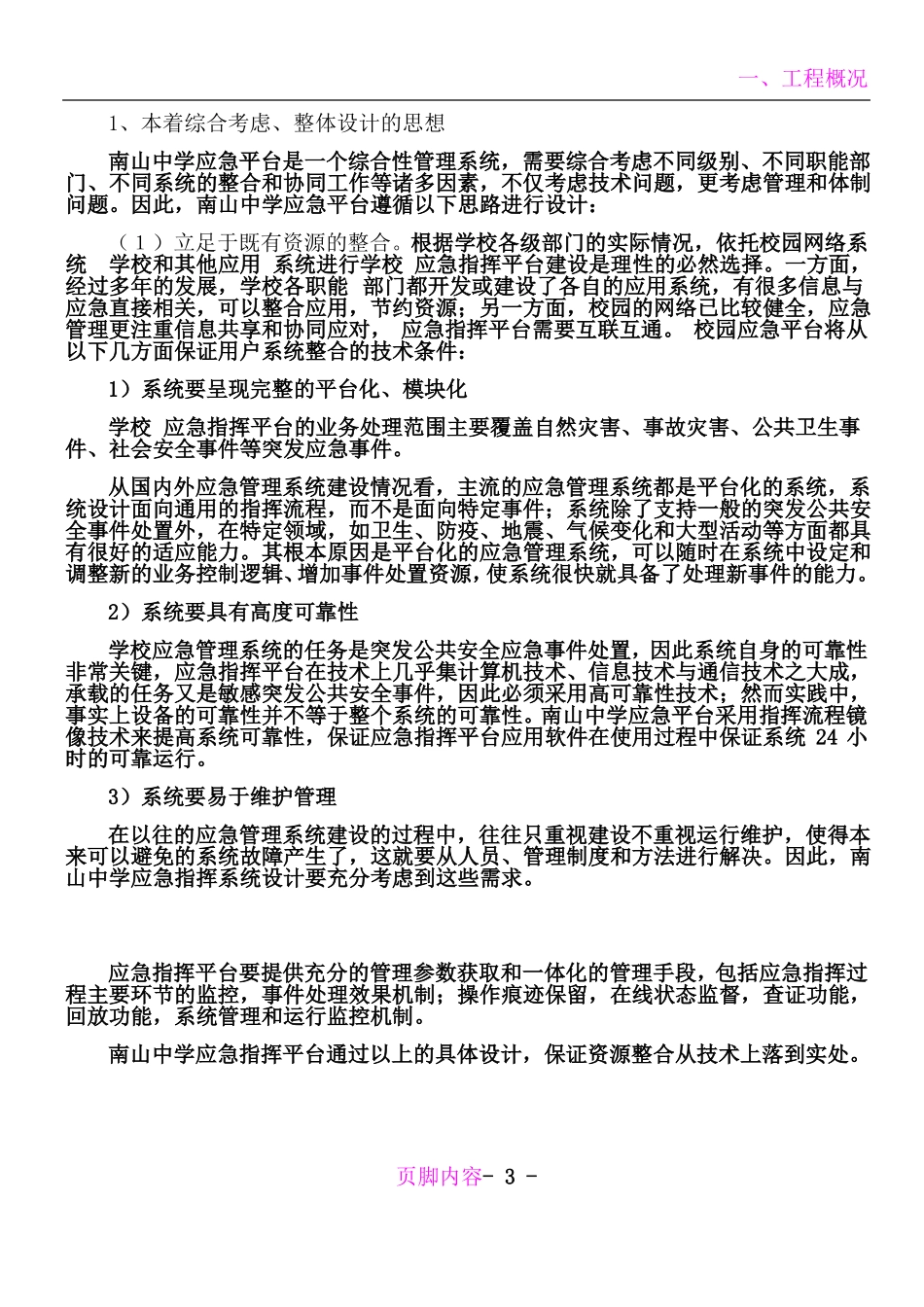 南山中学应急指挥中心建设方案_第3页