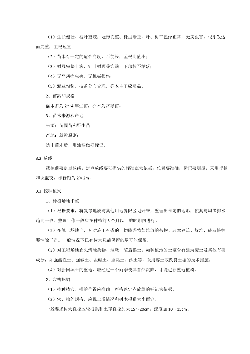 南山路复绿方案_第3页