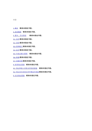 南山路复绿方案