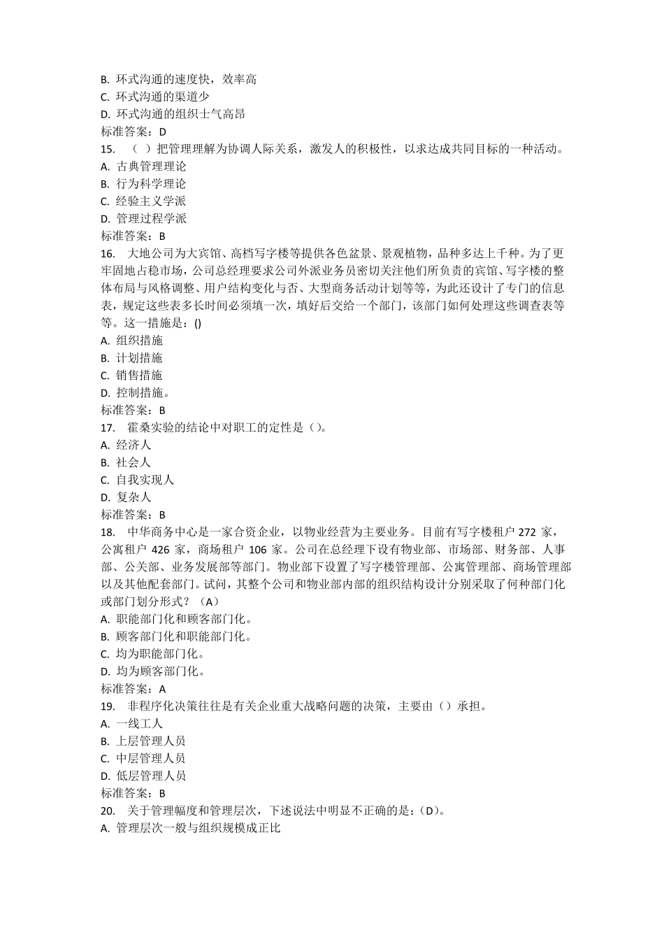 南开17春学期管理学在线作业-OK-满分_第3页