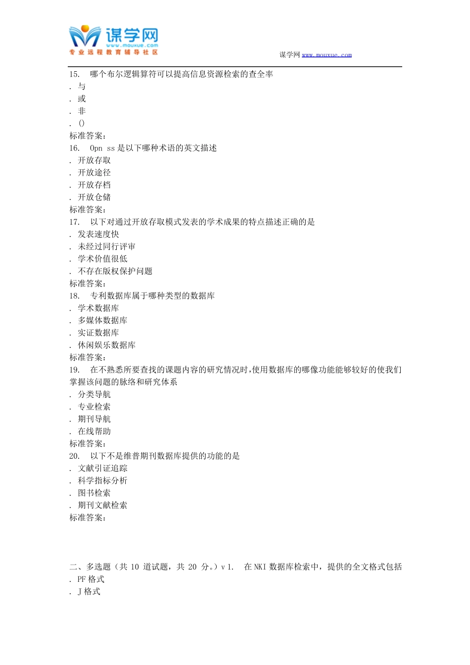 南开17春秋学期网络信息文献检索在线作业_第3页