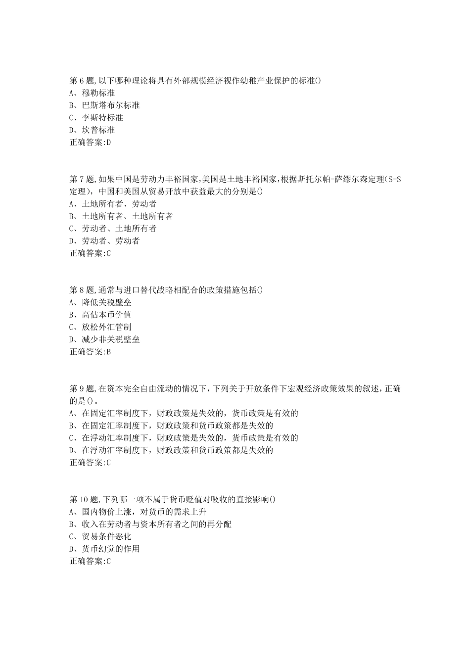 南开大学国际经济学19秋期末考核答案参考_第2页