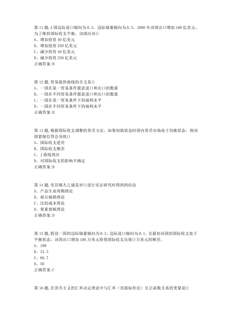 南开大学国际经济学19秋期末考核答案参考_第3页