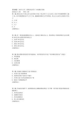 南开大学国际经济学19秋期末考核答案参考