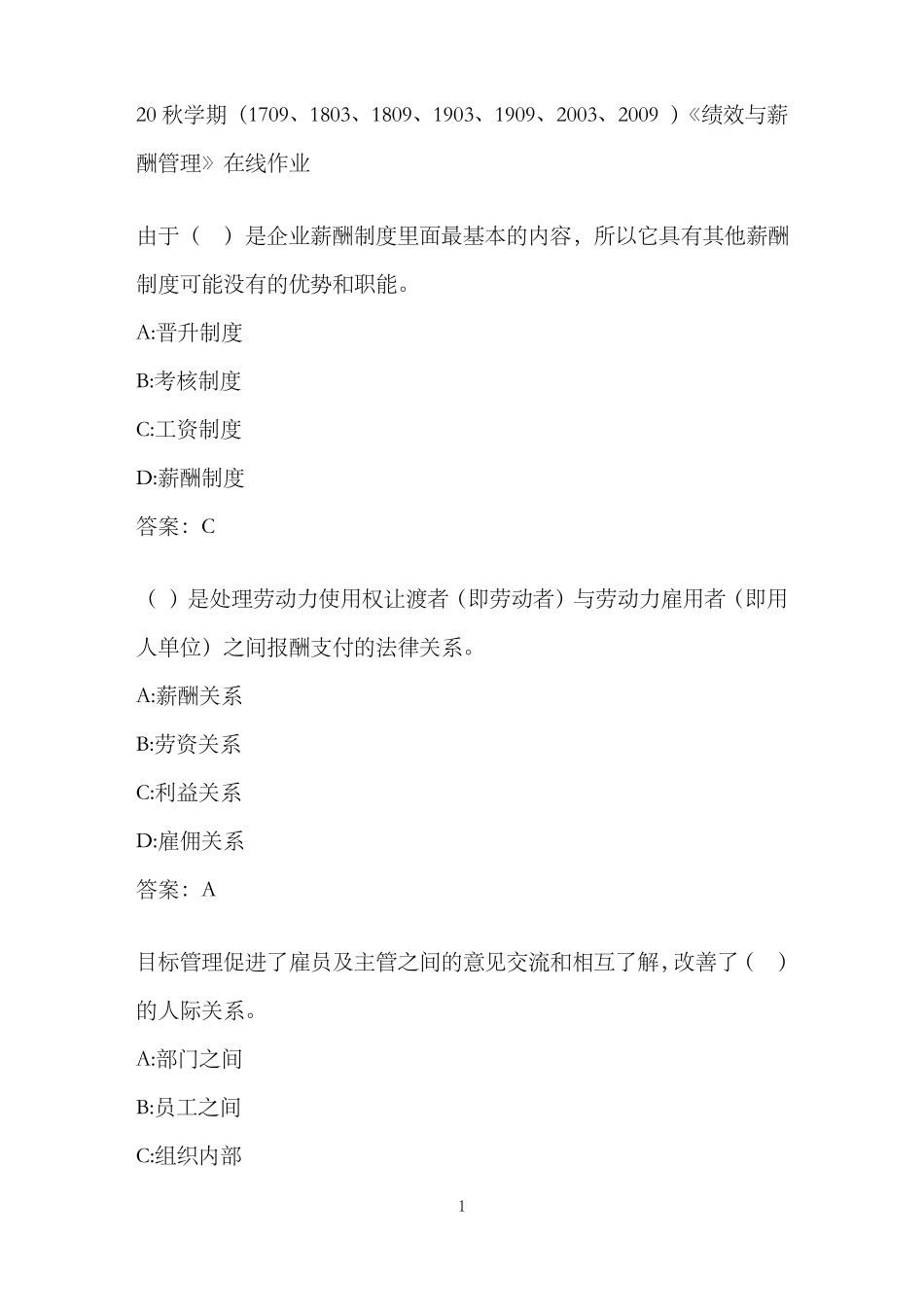 南开20秋学期绩效与薪酬管理在线作业_第1页