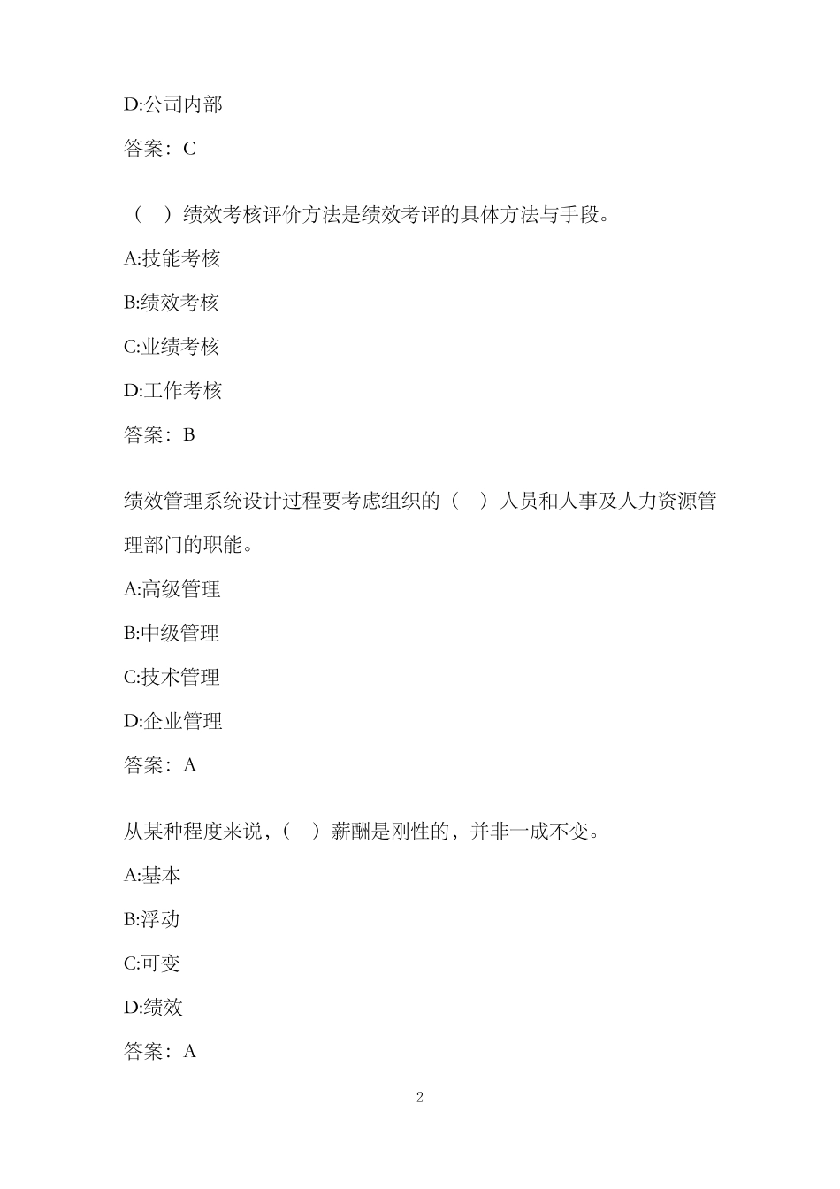 南开20秋学期绩效与薪酬管理在线作业_第2页