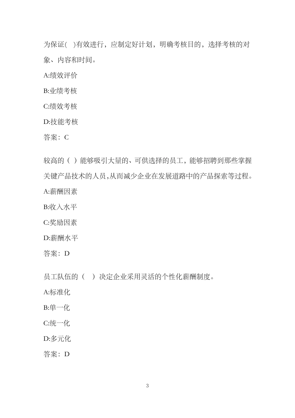 南开20秋学期绩效与薪酬管理在线作业_第3页