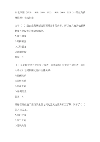 南开20秋学期绩效与薪酬管理在线作业