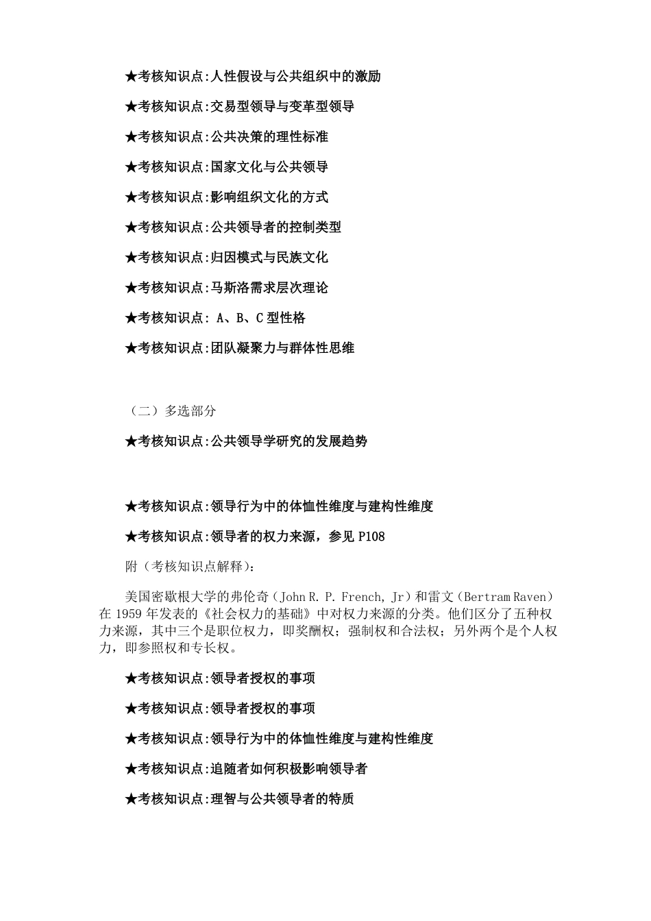 南开大学领导学期末考试备战考题全集1_第2页