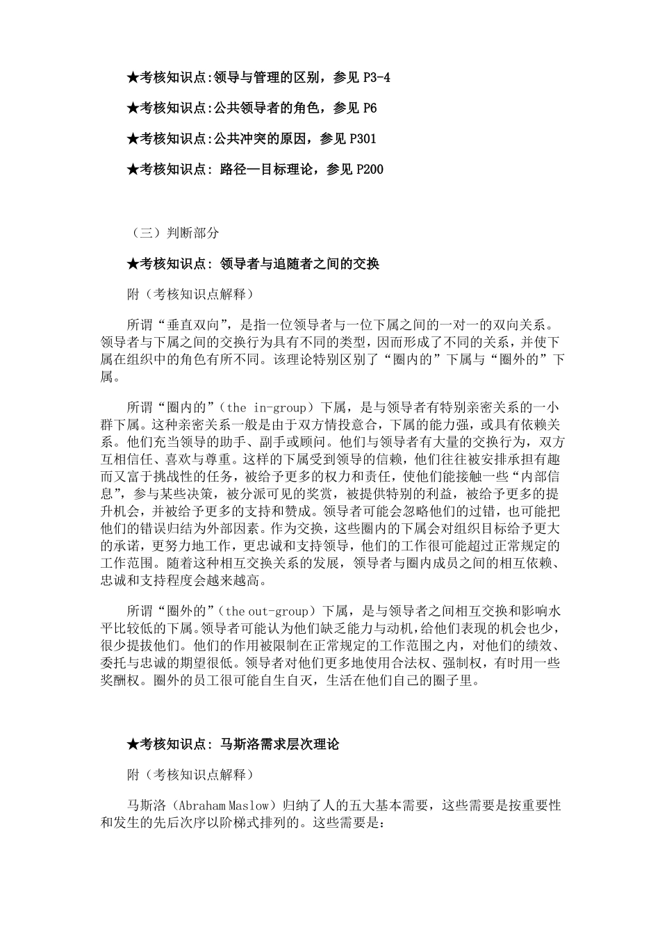 南开大学领导学期末考试备战考题全集1_第3页