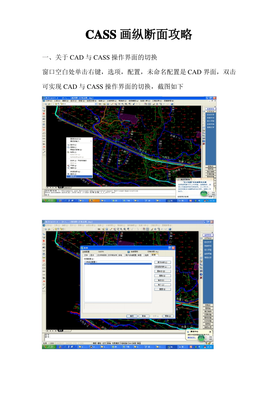 南方CASS画纵断面详细教程手把手_第1页