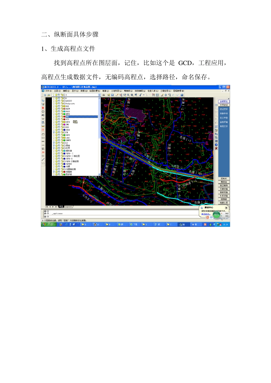 南方CASS画纵断面详细教程手把手_第2页