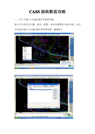 南方CASS画纵断面详细教程手把手