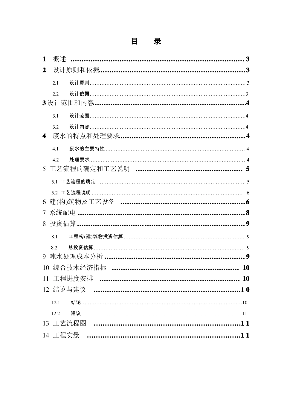 南方农村污水整治实施方案_第2页