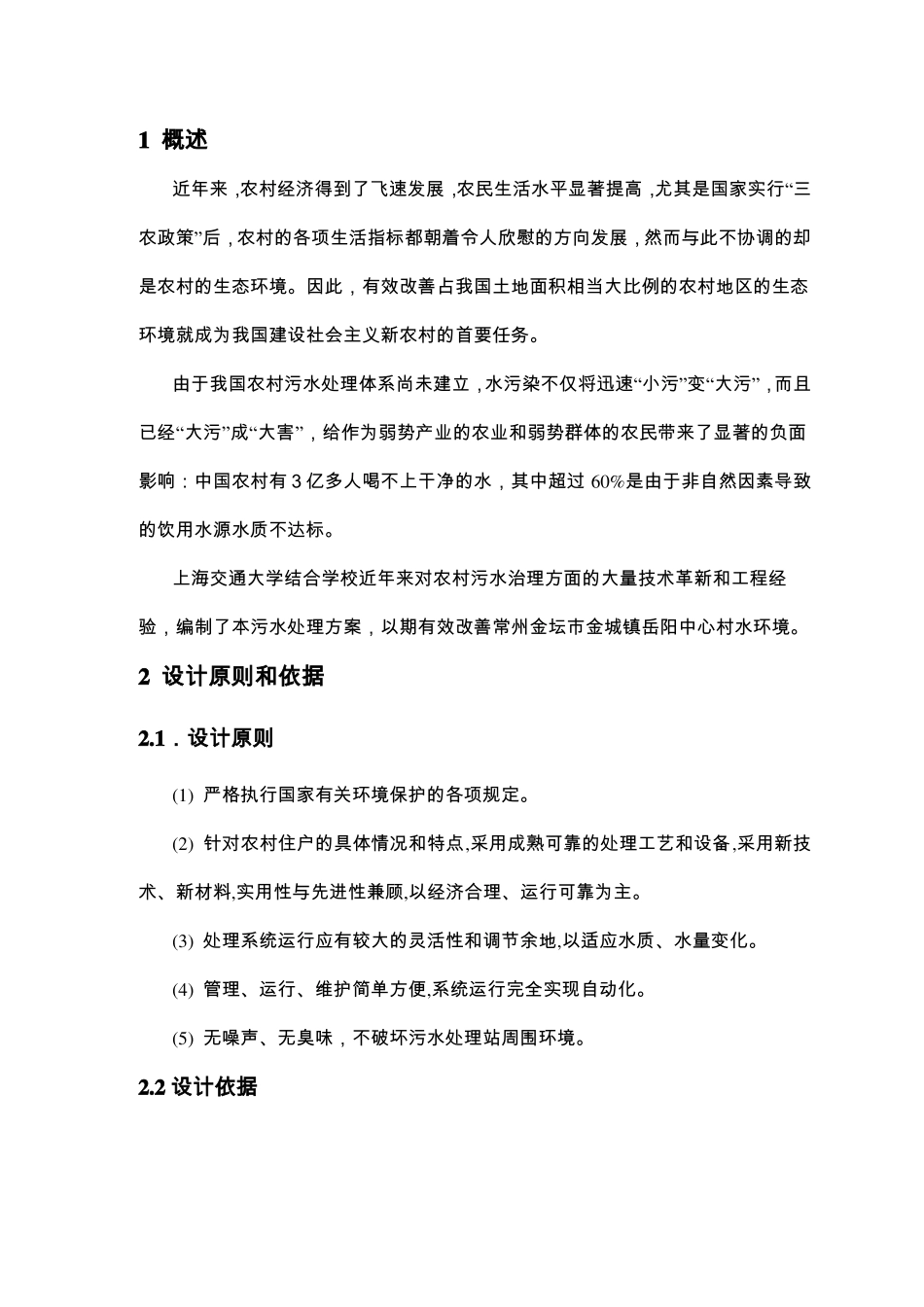 南方农村污水整治实施方案_第3页