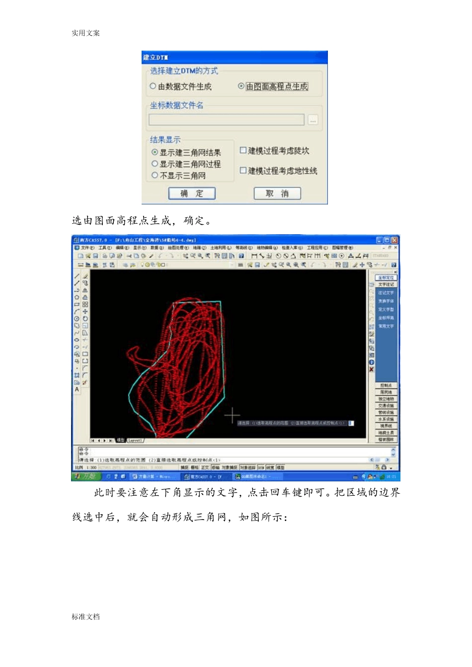 南方cass三角网法和方格网法计算土方量_第2页