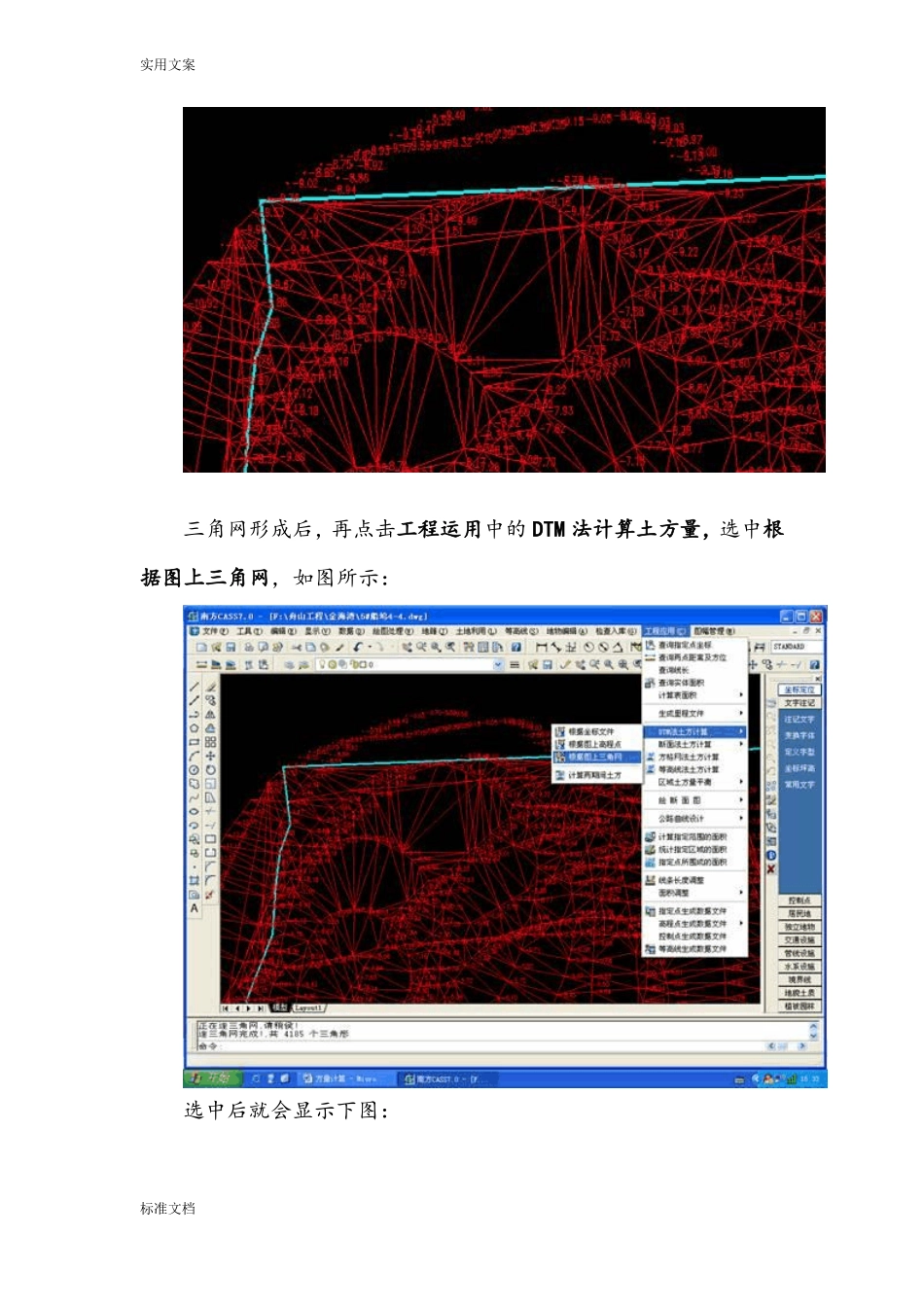 南方cass三角网法和方格网法计算土方量_第3页